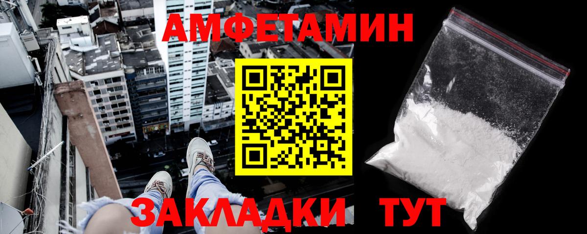 Амфетамин  АМФ VHQ  Вход с VPN  Братск 