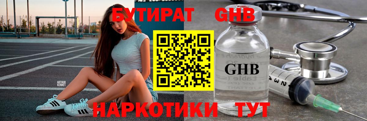 Братск  БУТИРАТ 1.4BDO  Вход с VPN 