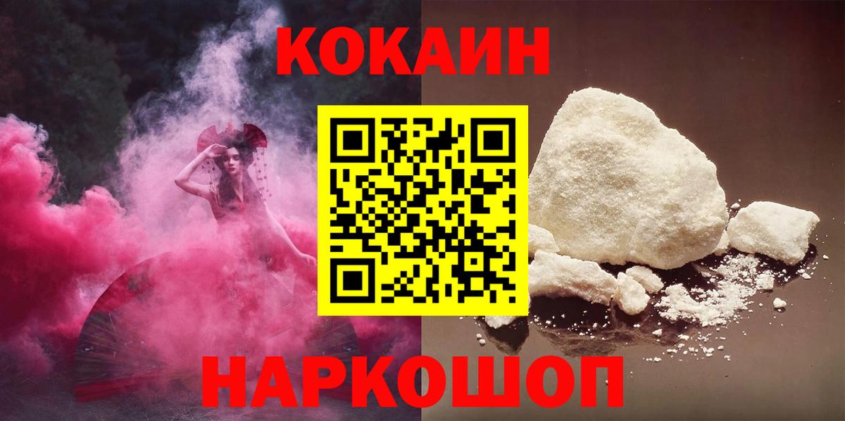 Братск  Кокаин Fish Scale  Вход с VPN  Cocaine Перу 