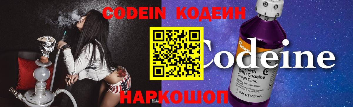 Братск  Кодеиновый сироп Lean напиток Lean (лин)  Вход с VPN  Кодеин Purple Drank 
