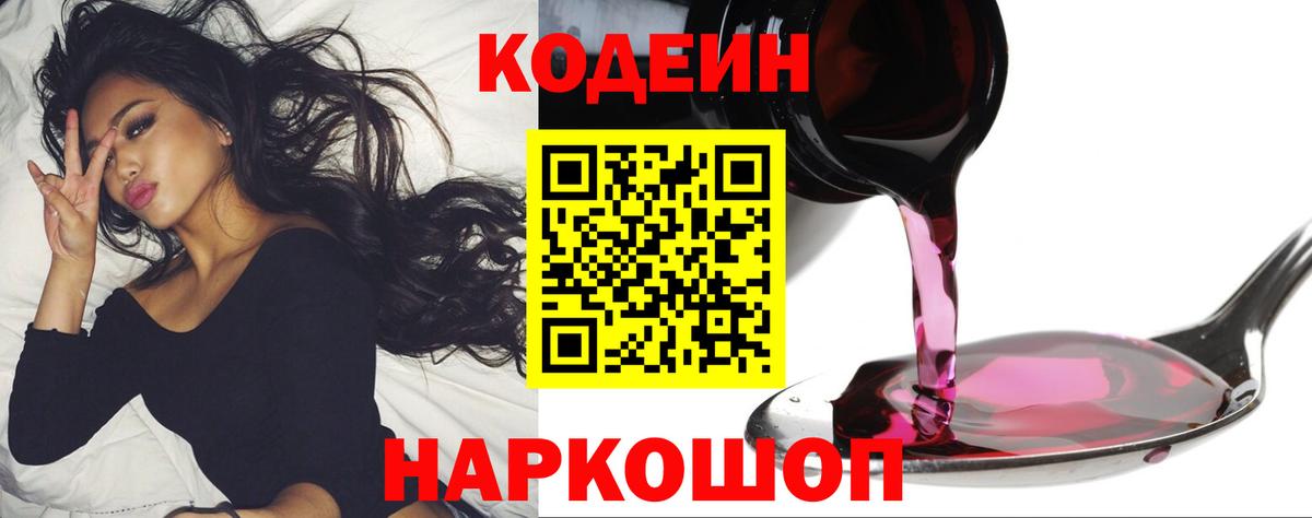 Кодеиновый сироп Lean Purple Drank Братск