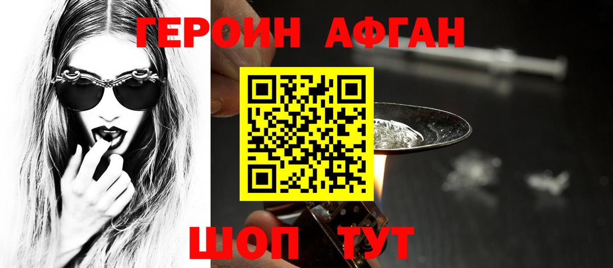 Братск  ГЕРОИН  Вход с VPN  ГЕРОИН афганец 