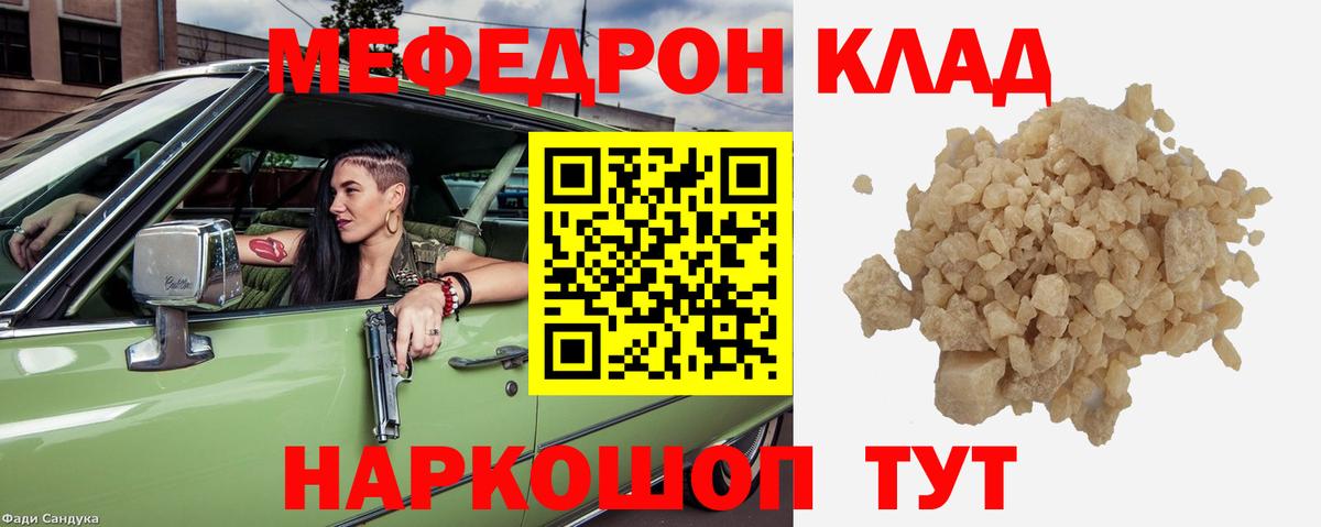 Меф мяу мяу кристаллы Братск
