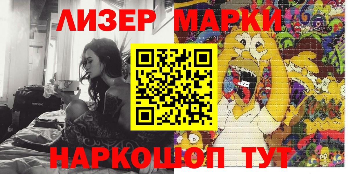 Марки 25I-NBOMe 1,8мг Братск