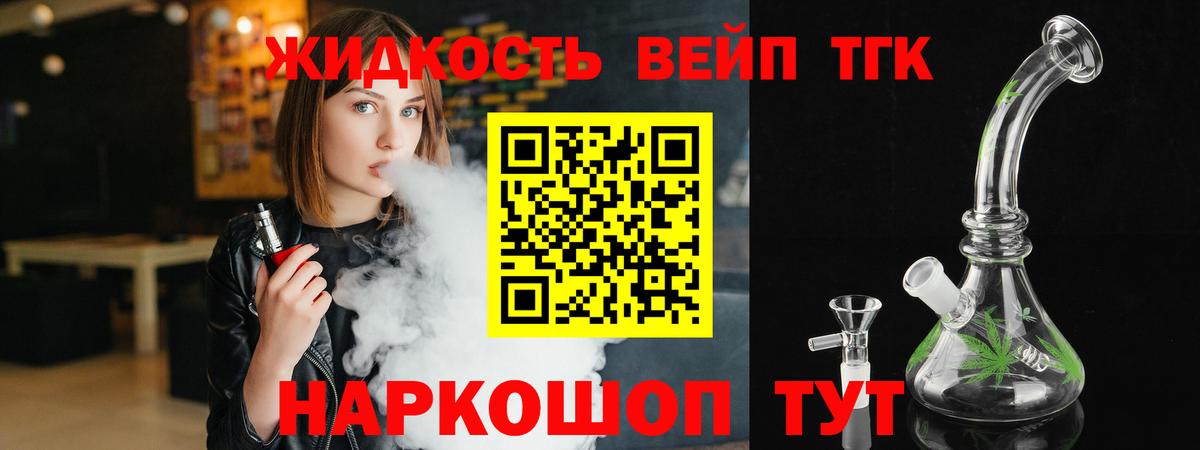 ТГК жижа  Вход с VPN  Братск 