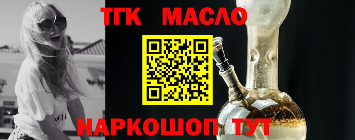 ТГК жижа Братск